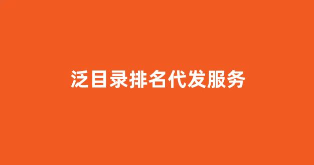 网站免费收录