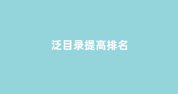 蜘蛛池推广